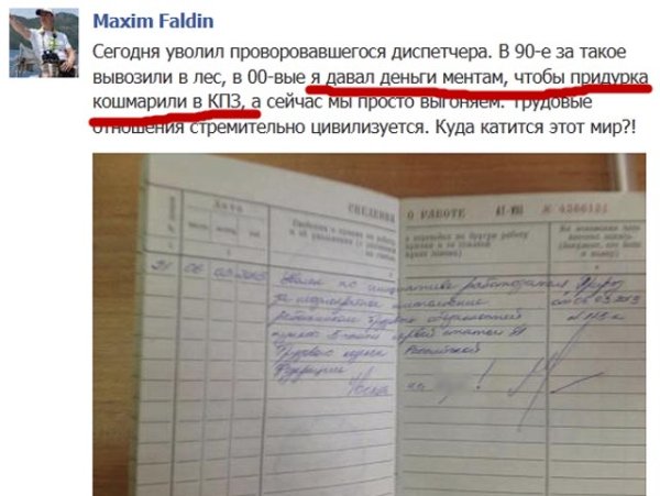 Смешные записи в трудовой книжке