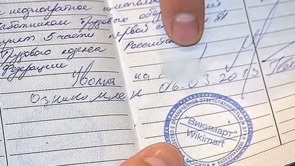 Смешные записи в трудовой книжке