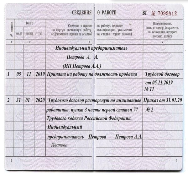 Как заполнить трудовую книжку увольнение по собственному желанию