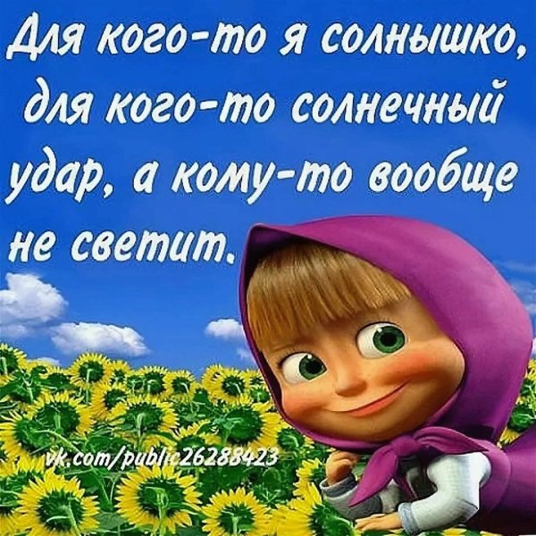 Маша и медведь цитаты в картинках