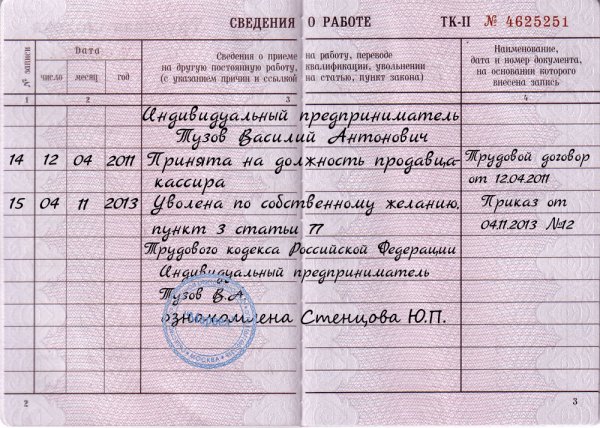 Заполнение трудовой книжки о принятии на работу