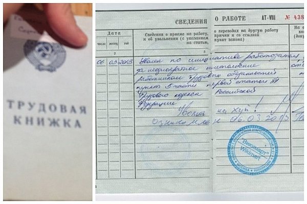 Печать в трудовой книжке