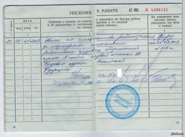 Подпись работника в трудовой книжке