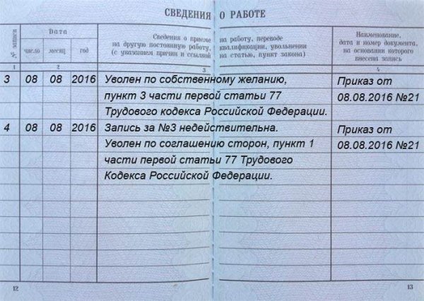 Исправление неверной записи в трудовой книжке образец