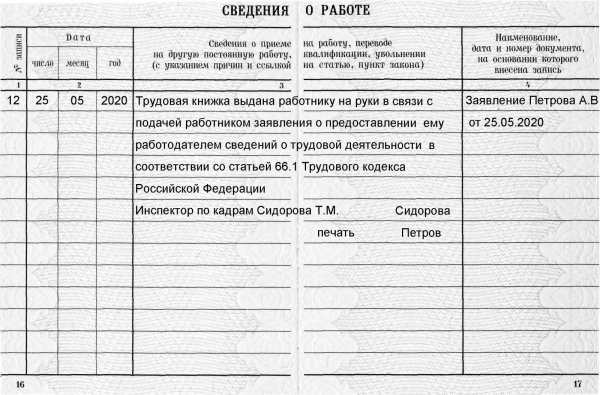 Запись об электронной трудовой книжке образец в трудовой