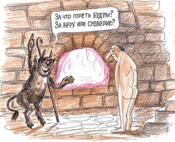 Суеверия приколы