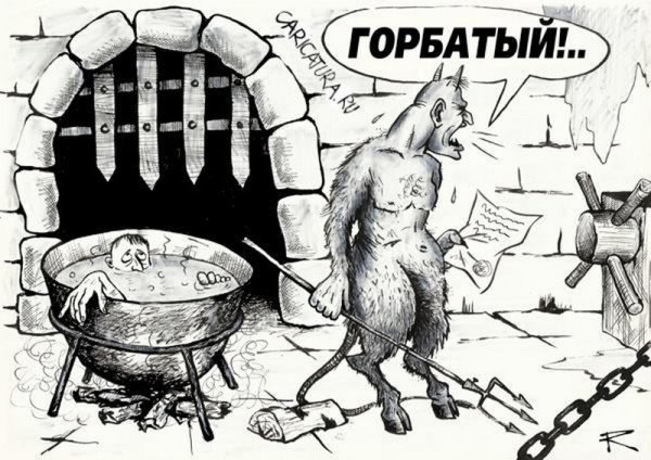 Черт карикатура