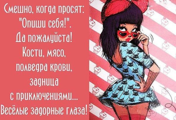 Прикольные статусы про деву