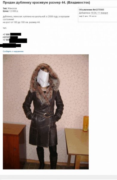 Объявление о продаже пальто
