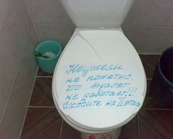 Веселые надписи в туалет