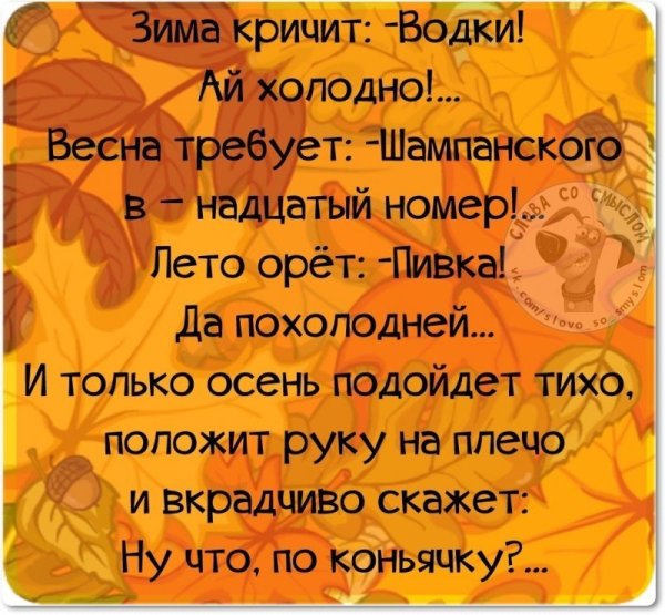 Анекдоты про осень