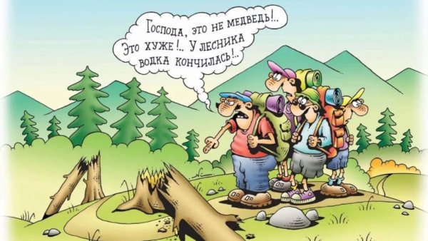 Поход карикатура