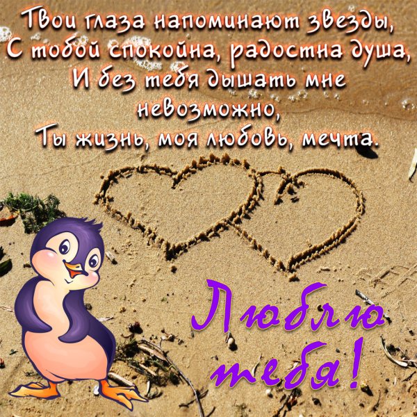 Открытка любимому