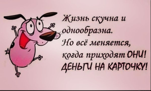 Открытка про зарплату прикольные