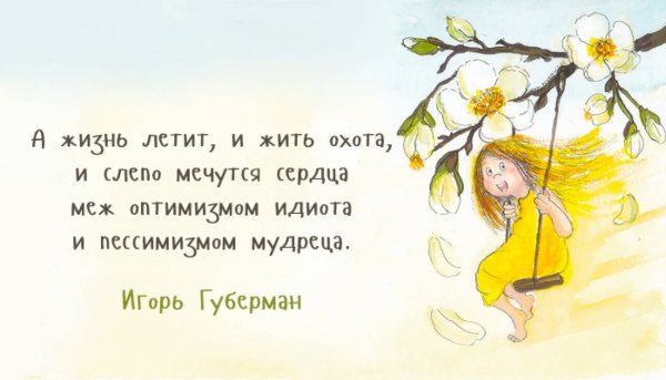 Оптимистичные стихи
