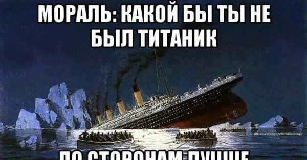 Титаник в картинках смешные
