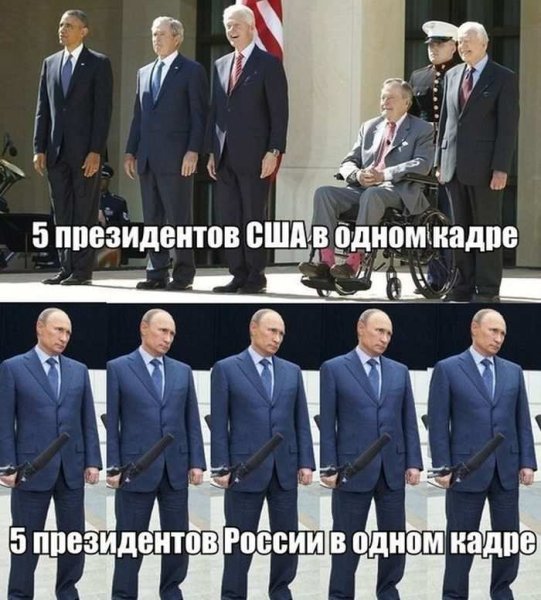 Смешные картинки президентов россии