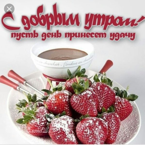 Пожелаеи ям ч дрбрым утром