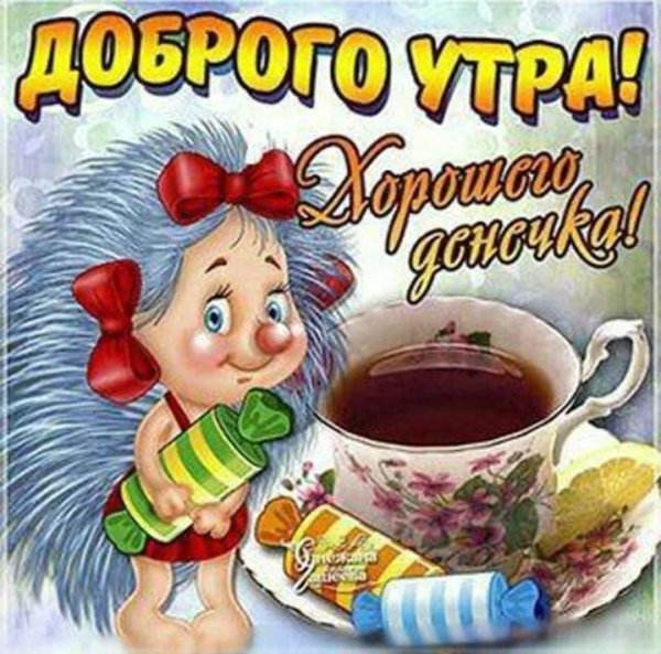 Открытки с добрым утром п