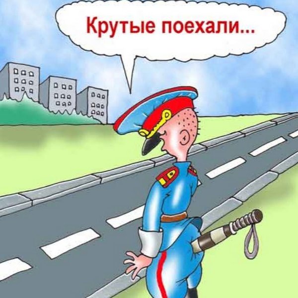 Гаишник карикатура