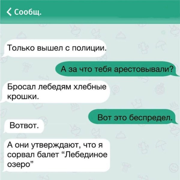 Смешные смс переписки