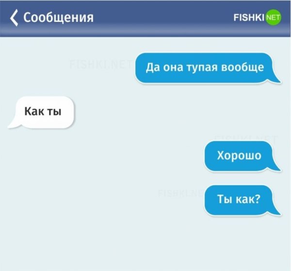 Смешные сообщения