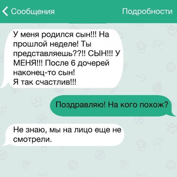 Смешные переписки