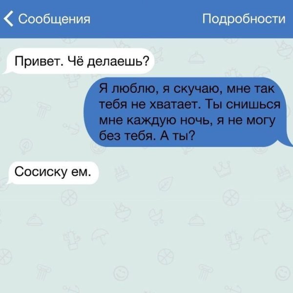 Смешные сообщения