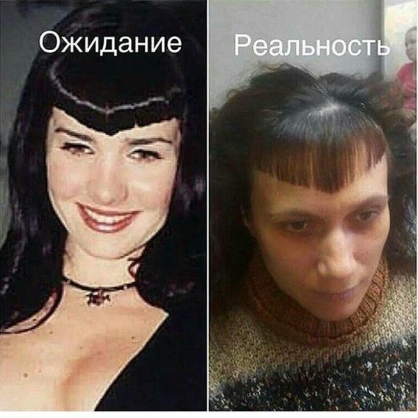 Прическа ожидание и реальность женская