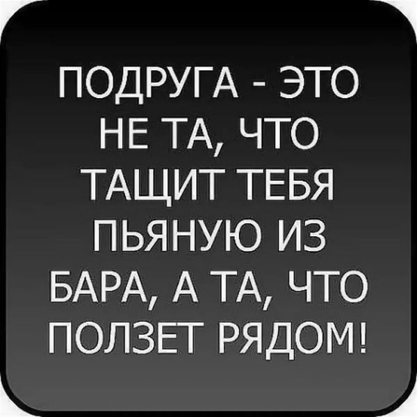Прикольные фразы
