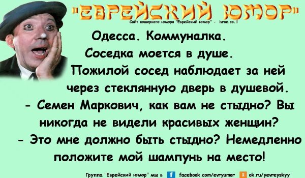 Еврейские анекдоты