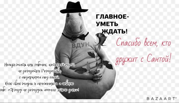Ждун с надписью жду