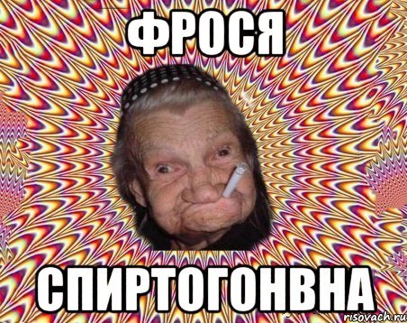 Фрося на аву