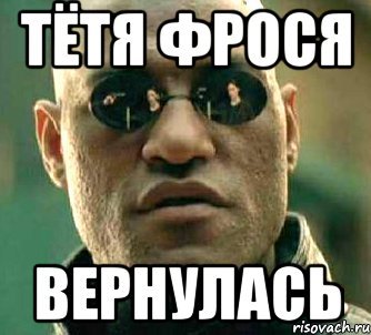 Фрося Мем
