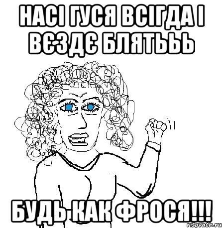 Фрося Мем
