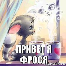 Фрося прикол
