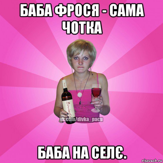 Фрося Мем