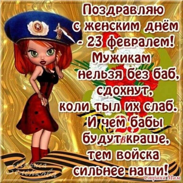 Открытка 23 февраля