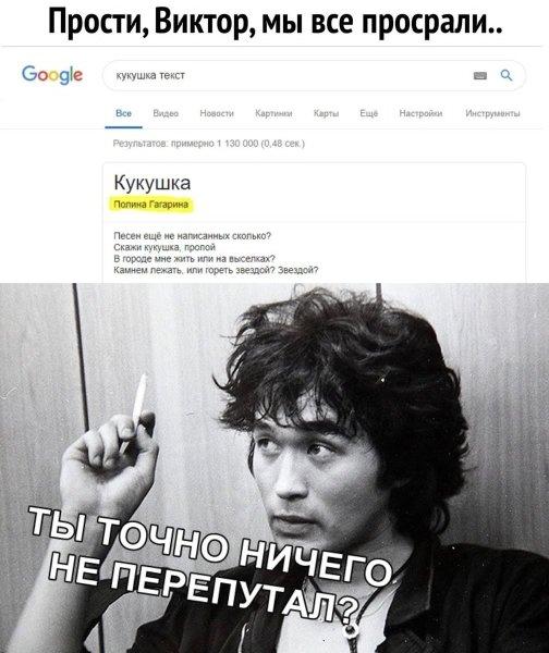 Виктор Цой мемы