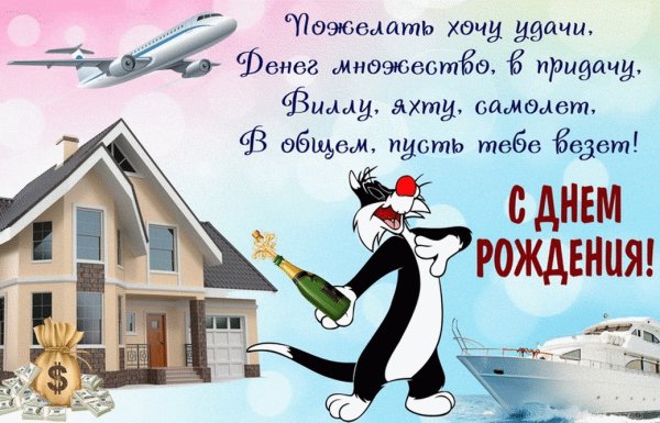 С днём рождения мужчине рикольные