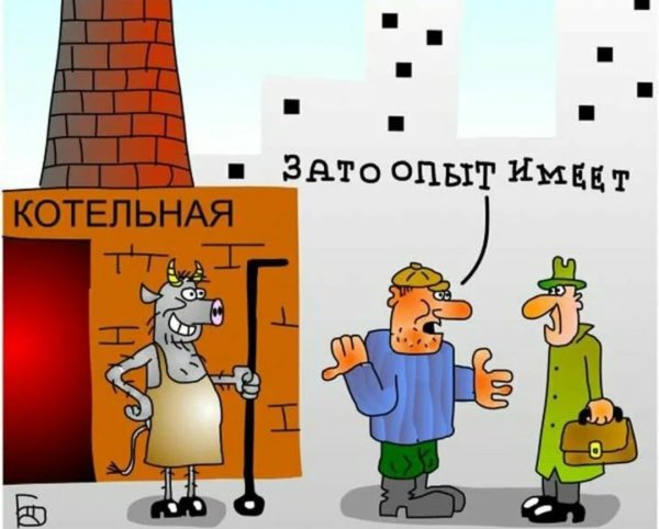 Котельная карикатура