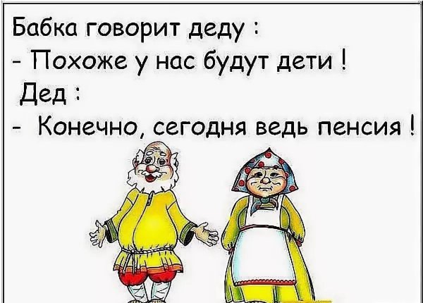 Смешные шутки дляюабушек