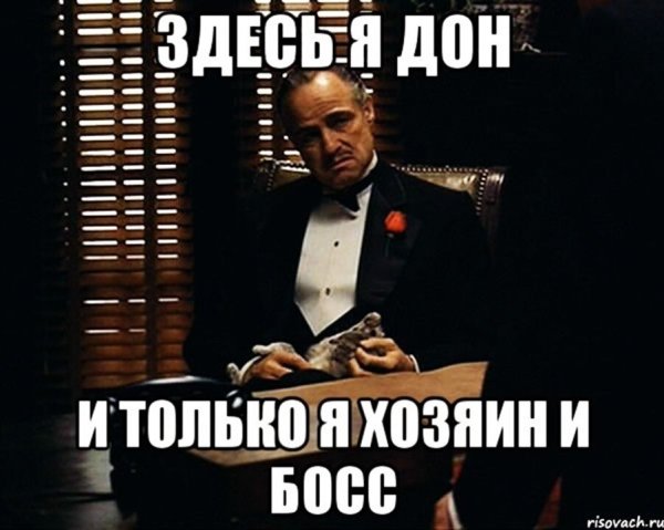 Мемы про босса