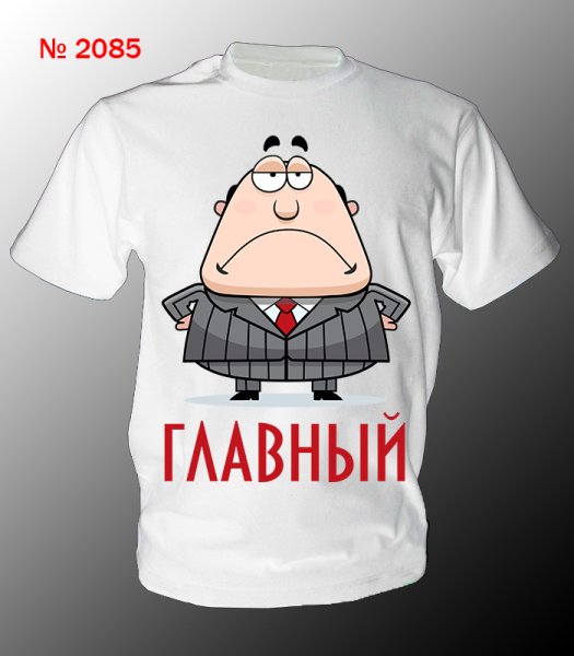Прикольные футболки шеф