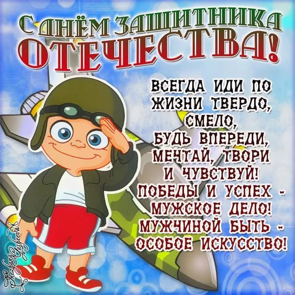 Открытка 23 февраля