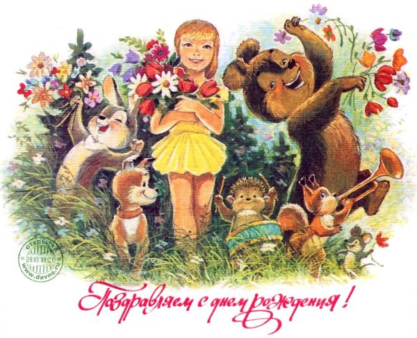 Смешные открытки с днем рождения советские
