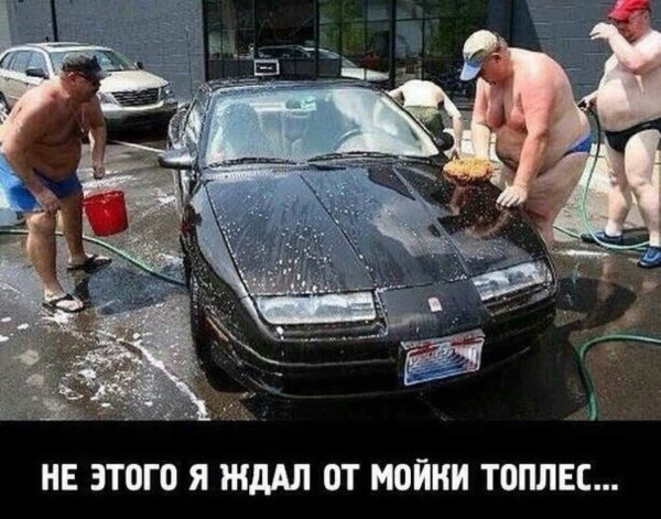 Смешные автомойки