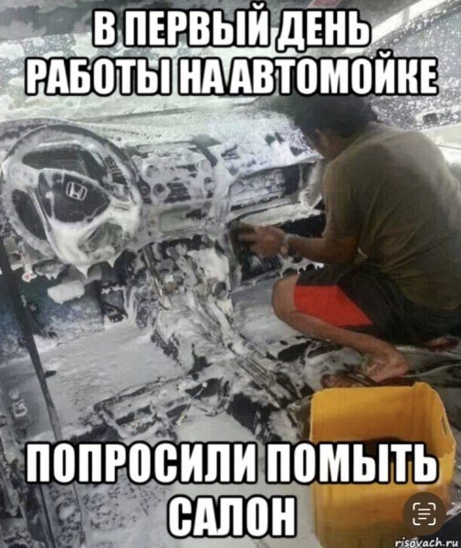 Прикол про мытье машины