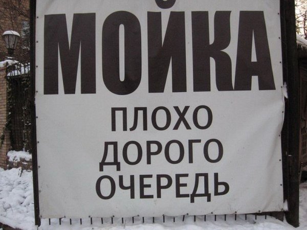 Смешная реклама автомойки