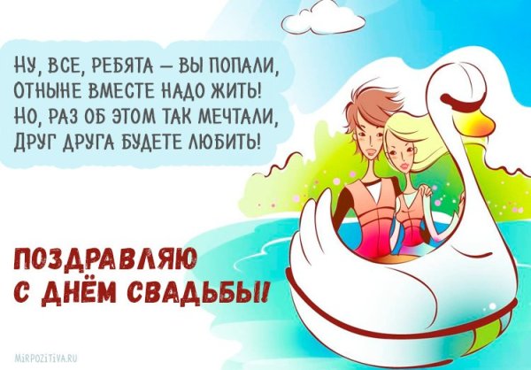 С днём свадьбы прикольнын поздравления